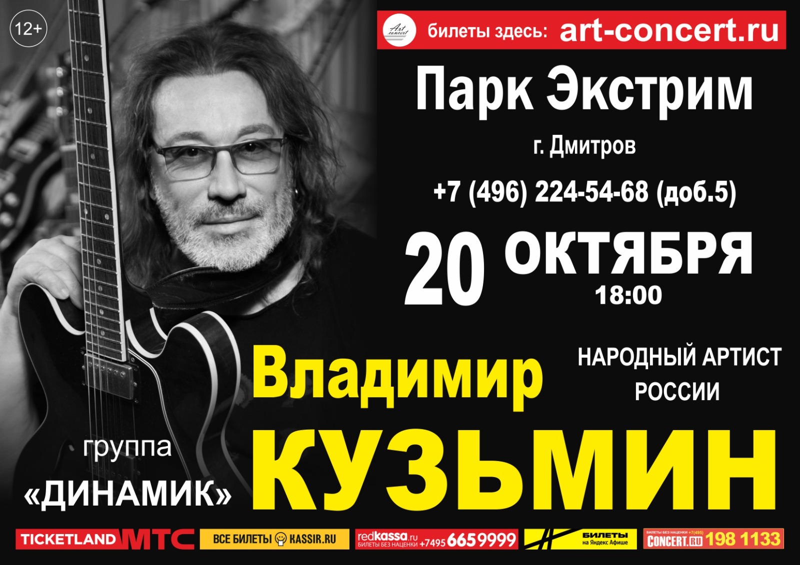 Концерт Владимира Кузьмина